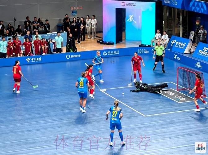 成都世运会软式曲棍球项目开赛 成都世运会软式曲棍球项目开赛
