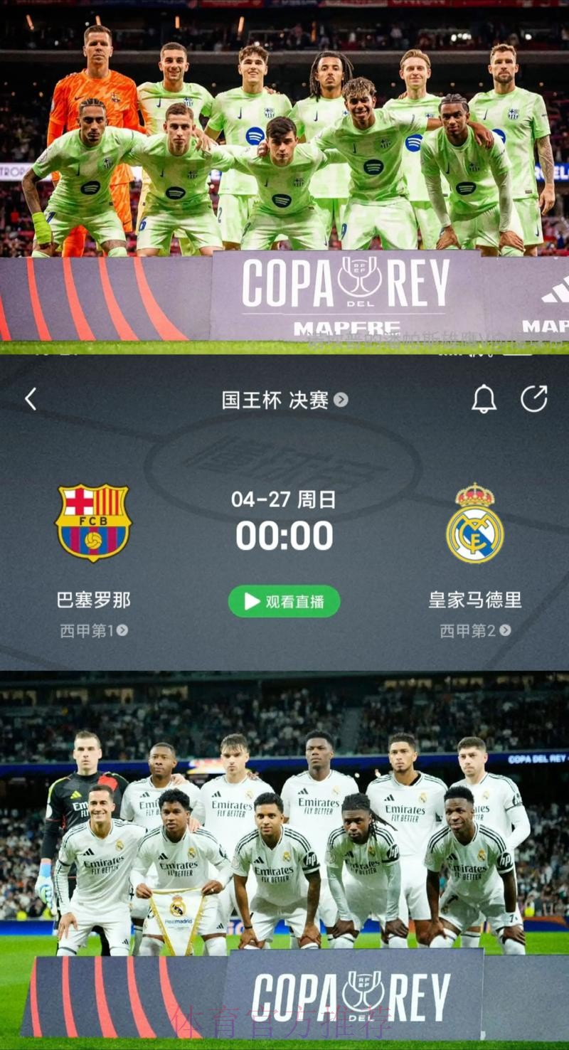 晋级国王杯决赛次数:巴萨43次、皇马40次 晋级国王杯决赛次数:巴萨43次、皇马40次